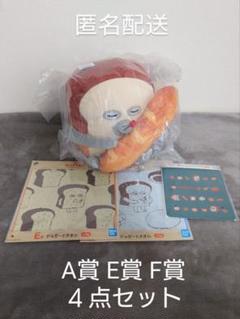 一番くじ パンどろぼう いとしのパン A賞 E賞 F賞 まとめ売り