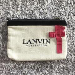 LANVIN collection ポーチ　リボン　小物入れ　ランバン
