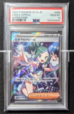 PSA10】ルチアのアピール SR SV7a 楽園ドラゴーナ 086 - メルカリ