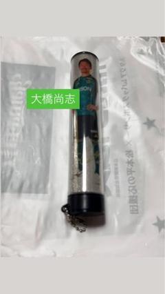 松本山雅　ペンライト　大橋尚志