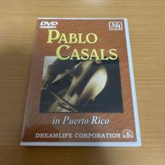 DVD パブロ・カザルス・イン・プエルトリコ