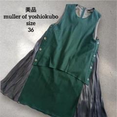 美品　muller of yoshiokuboサイドプリーツチュニックワンピース