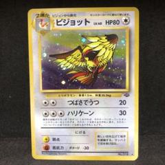 ポケモンカード　ポケカ　旧裏　ピジョット PSA9 ポケモンカード mピジョットex psa9 - メルカリ