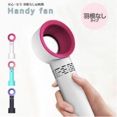 ハンディファン 扇風機 ハンディ扇風機 ハンディ 手持ち ファン 羽なし