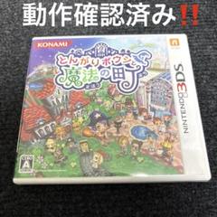 【動作️⭕️】とんがりボウシと魔法の町 3ds ソフトのみ 動作品 Amazon | とんがりボウシと魔法の町 - 3DS | ゲームソフト