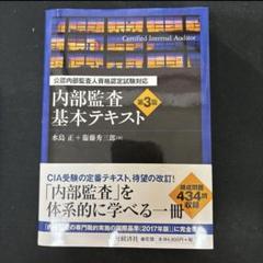 2025年最新】テキスト 内部 基本 監査の人気アイテム - メルカリ
