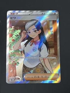 ビワ SR 3枚 SR ビワ 買取 | [SV8a] ハイクラスパック テラスタルフェスex