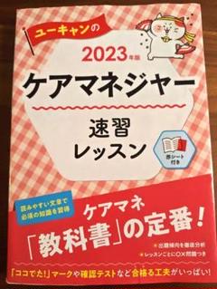 2025年最新】ユーキャン ケアマネの人気アイテム - メルカリ