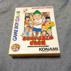 おわらいよゐこのげえむ道 オヤジ探して3丁目