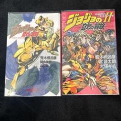 ジョジョの奇妙な冒険 ノベライズ小説 2冊セット
