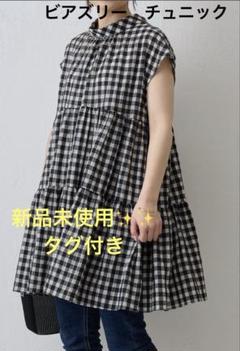 1回美品⭐️ビアズリー ハイネックブラウス ギンガムチェック／ブラック×ホワイト 1回美品⭐️ビアズリー ハイネックブラウス ギンガムチェック