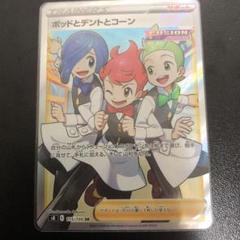 即日発送ポケモン美品srシキミsrさぎょういんsrポッドとテントとコーン続く 即日発送ポケモン美品srシキミsrさぎょういんsrポッドとテントと