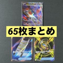 65枚まとめ】ポケモンカード SR3枚 他AR,RR等 - メルカリ