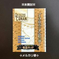 10枚 コナン サンデーs 怪盗キッド カード トレカ CTCG】怪盗キッド【SR】CT-P01[B01044]名探偵コナン
