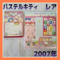 サンリオ平成レトロ ハローキティ ボリュームレターセット&メモ帳 2点まとめ売り