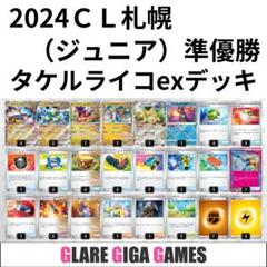 【保存版】 m93246360087_1.jpg?1717747087 ポケモンカードゲーム