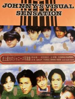 SMAP写真集　ジャニーズ写真集 SMAP スマップ 写真集 少年紀 ジャニーズ