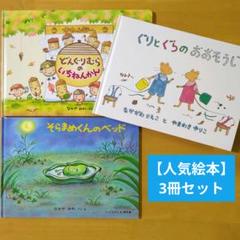どんぐりむらの いちねんかん／そらまめくんの ベッド
