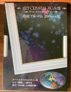 パズルフレーム 新品未使用