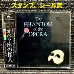2025年最新】オペラ座の怪人 cd 劇団四季の人気アイテム - メルカリ