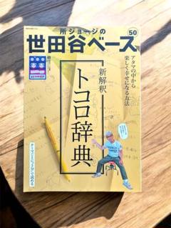 2025年最新】世田谷ベース本の人気アイテム - メルカリ