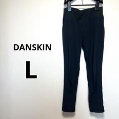 ダンスキン　DANSKIN L ブラック ストレッチ レギンス ヨガウェア
