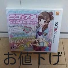 ニコ☆プチ ガールズランウェイ