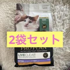 ピュリナ　プロプラン　リブクリア 子猫用チキン　1.5kg 2袋セットのサムネイル