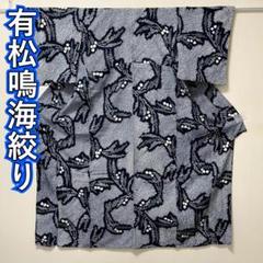KL3165 有松鳴海絞り 浴衣 身丈158cm 夏着物 木綿 KL3165 有松鳴海絞り 浴衣 身丈158cm 夏着物 木綿 - メルカリ