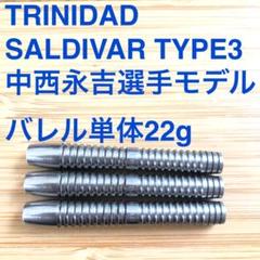 中西永吉TRINIDADトリニダードSALDIVARサルディバル3定価11999 トリニダード】Saldivar3 サルディバル3 スティール23g 中西永吉