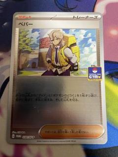 ポケカ ペパー プロモ ミラー 4枚 ペパー 4枚 内1枚ミラー ポケカ - メルカリ