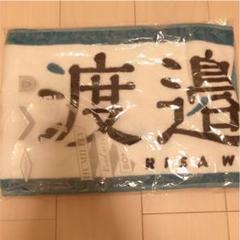 欅坂46 渡邉理佐 マフラータオル
