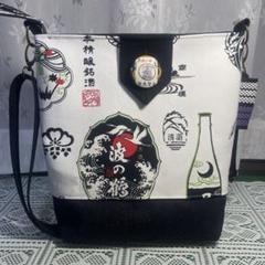 ♪ショルダーバッグ♪日本酒柄 酒柄 和柄 ファスナー付き ハンドメイド