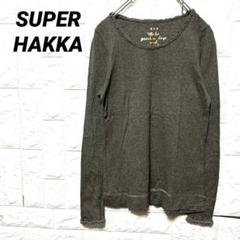 SUPER HAKKAスーパーハッカ薄手シャツ カットソーブラウンサイズMくらい