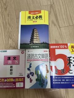 2025年最新】古文漢文参考書の人気アイテム - メルカリ