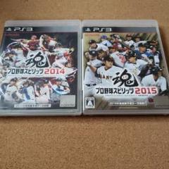 プロ野球スピリッツ 2015、2014二枚セット