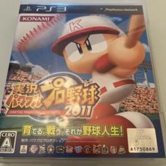実況パワフルプロ野球2011