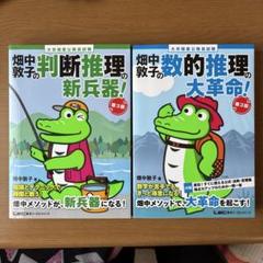 畑中敦子の数的推理の大革命! : 大卒程度公務員試験