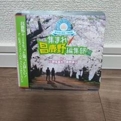 2025年最新】昌鹿野の人気アイテム - メルカリ
