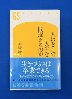 【中古】 しあわせの心理/ディー・アート/加藤諦三 2025年最新】加藤諦三 本の人気アイテム - メルカリ