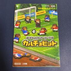 カルチョビットの中古 未使用品を探そう メルカリ