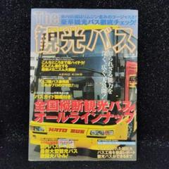 【土日限定特別価格】バスガイド資料 35点フルセット 教本 テキスト 2025年最新】観光バスガイドの人気アイテム - メルカリ