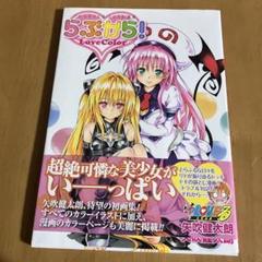 To LOVEる 画集 セット Amazon.co.jp: To LOVEる―とらぶる―ダークネス画集 Venus