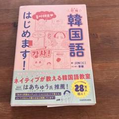 本気で韓国語はじめます!
