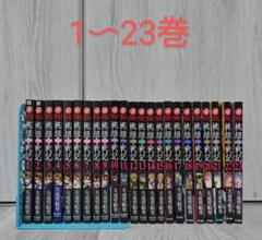 桃組プラス戦記 1〜23