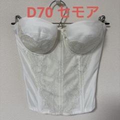 セモアブライダルインナー D70 お待たせ! セモア ブライダルインナー 64 ブラD70、ウエスト