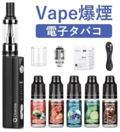 電子タバコ