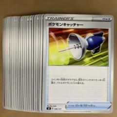 【エクストラ】ポケモンキャッチャー　24枚　汎用　デッキパーツ　構築　Dレギュ