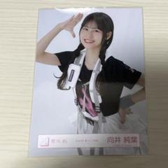 櫻坂46 生写真 向井純葉 2024年夏フェス衣装 チュウ