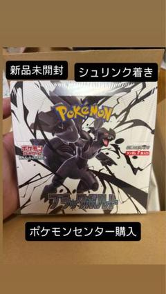 新品未開封　シュリンク付き　ポケモンカードゲーム　ブラックボルト　1BOX 新品未開封】ポケモンカードゲーム ブラックホルト拡張パック